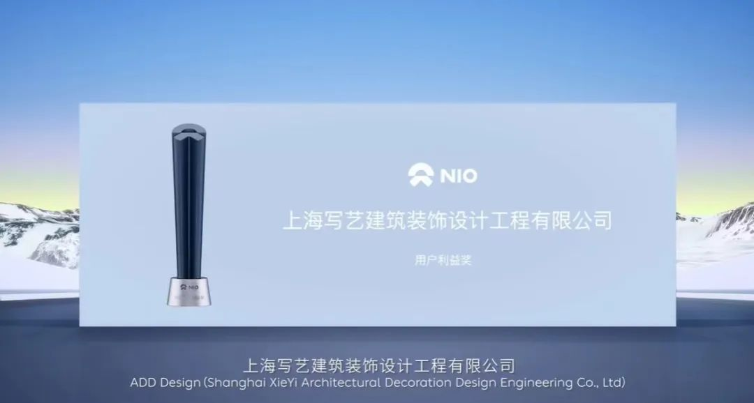 蔚來(lái)商業(yè)資源合作伙伴大會(huì)用戶利益獎(jiǎng)